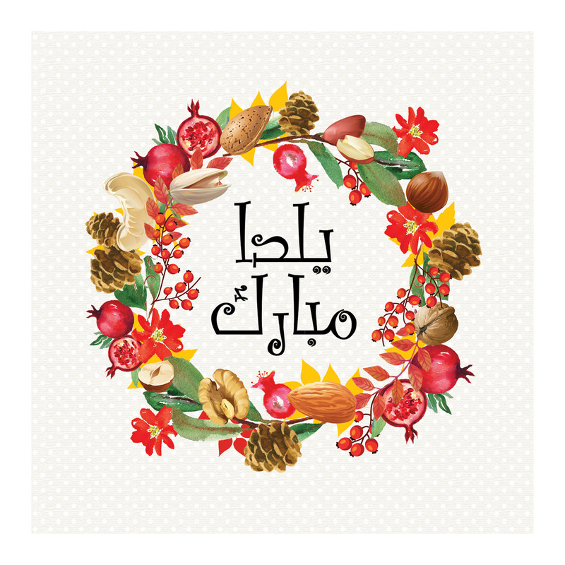 کارت پستال آرون طرح یلدا مدل107