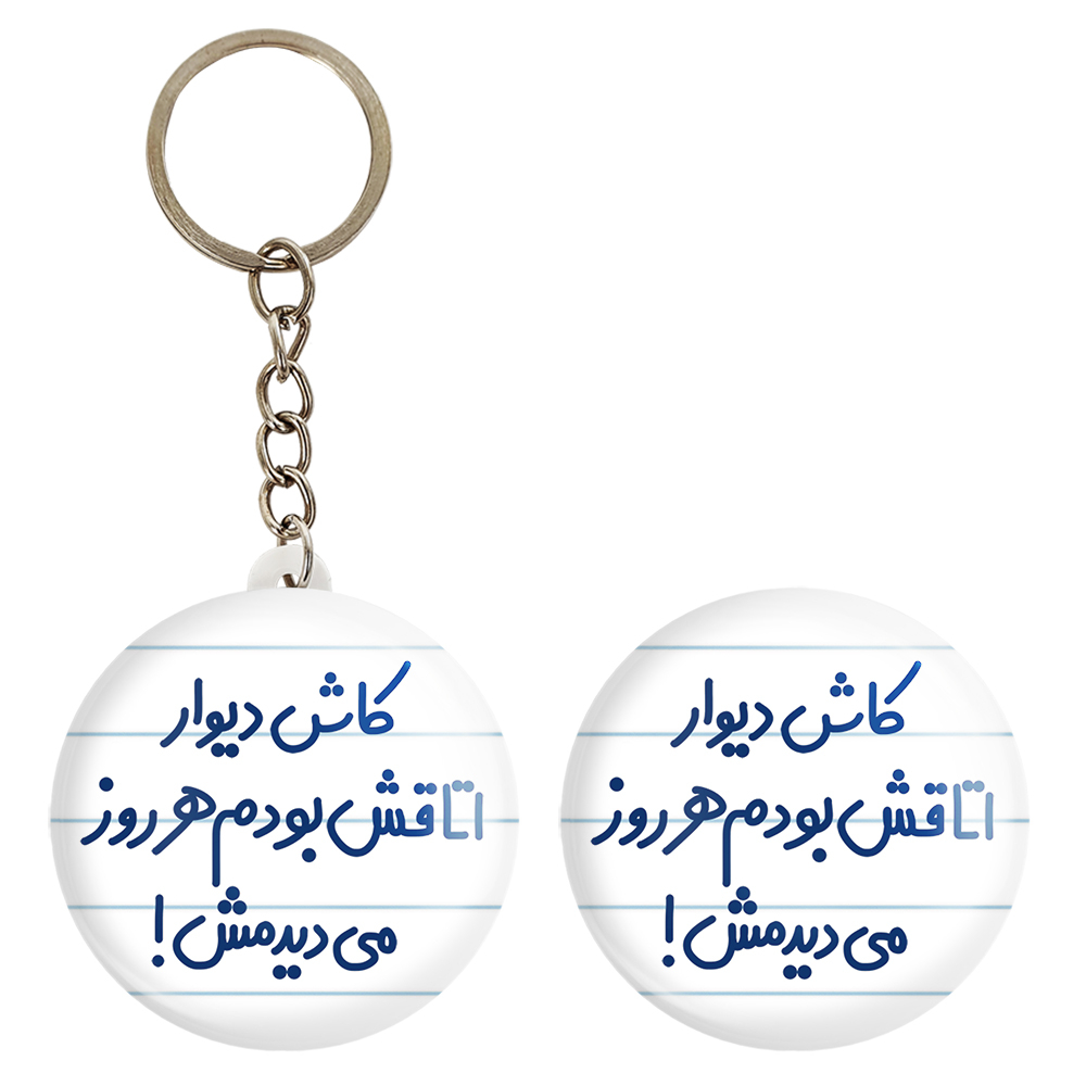 پیکسل خندالو مدل کاش دیوار اتاقش بودم هرروز میدیدمش! کد 6695 به همراه جاکلیدی
