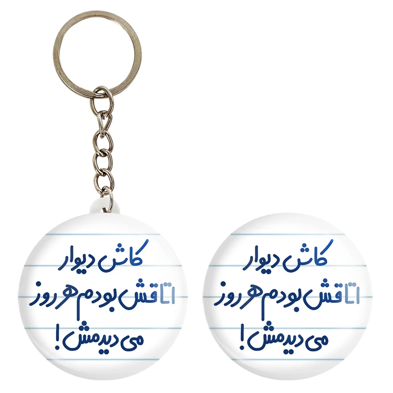 پیکسل خندالو مدل کاش دیوار اتاقش بودم هرروز میدیدمش! کد 6695 به همراه جاکلیدی