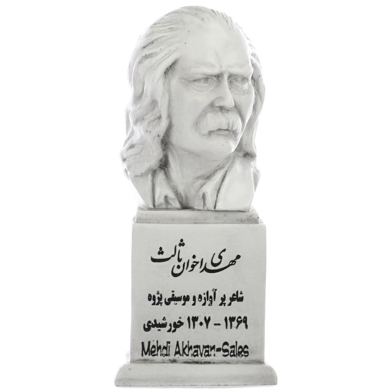 سردیس یادمان مدل مهدی اخوان ثالث کد S113-1