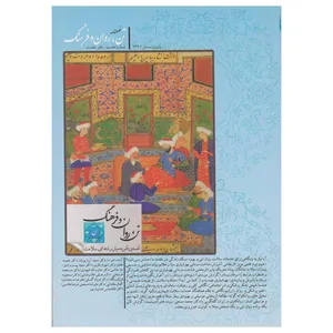 فصلنامۀ تن، روان و فرهنگ، شمارۀ نخست، دفتر نخست، سال 1391