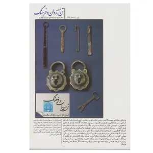 فصلنامۀ تن، روان و فرهنگ، دفتر دوم، شماره‌های سوم و چهارم، سال 1394
