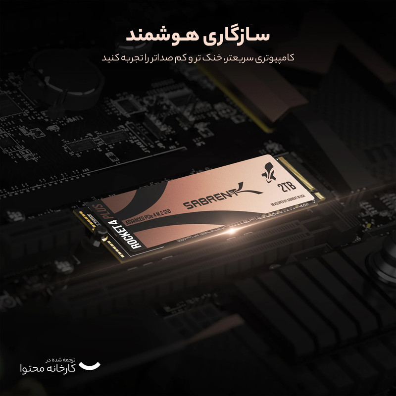 اس اس دی اینترنال سابرنت مدل Sabrent 2TB Rocket 4 Plus NVMe 4.0 Gen4 PCIe ظرفیت دو ترابایت