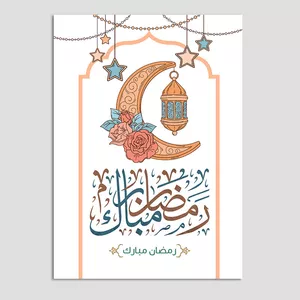 کارت دعوت مدل ماه رمضان کد EF05 بسته 10 عددی