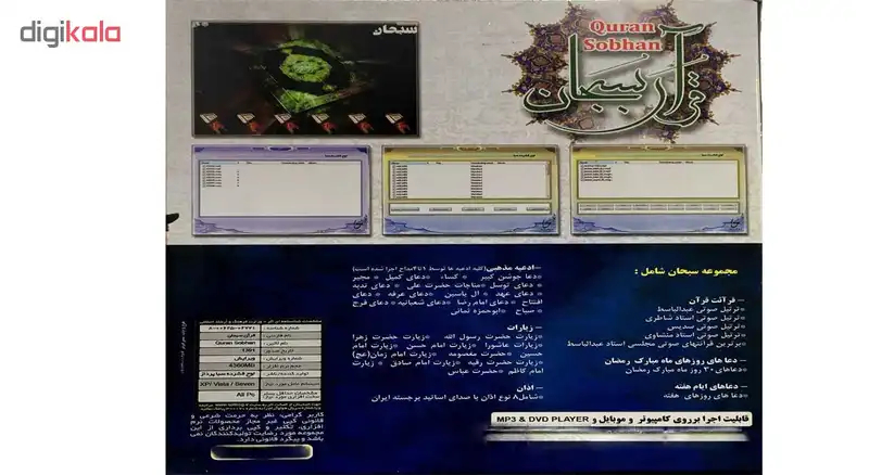 مجموعه آموزشی قرآن سبحان نشر موسسه لوح فشرده کیمیا