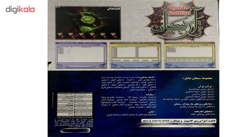 مجموعه آموزشی قرآن سبحان نشر موسسه لوح فشرده کیمیا مجموعه آموزشی قرآن سبحان نشر موسسه لوح فشرده کیمیا