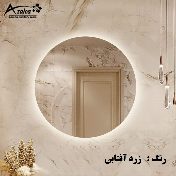 آینه سرویس بهداشتی آزالیا مدل بک لایت گرد 60