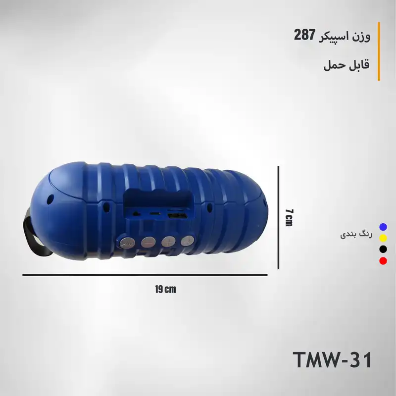 اسپیکر بلوتوثی قابل حمل مدل tmw-31