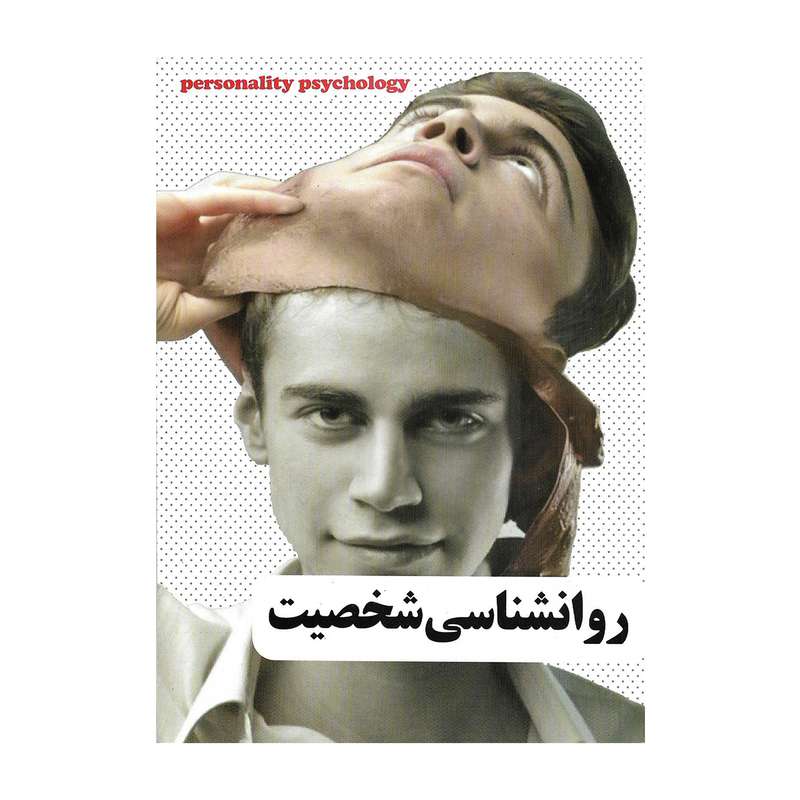 کتاب روانشناسی شخصیت اثرسیده زهرا یثربی