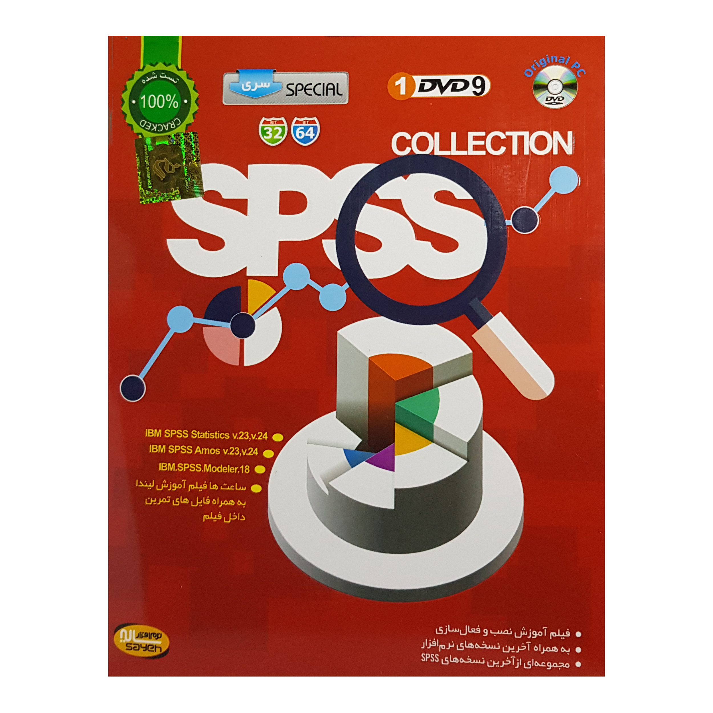 مجموعه نرم افزار SPSS Collection نشر سایه