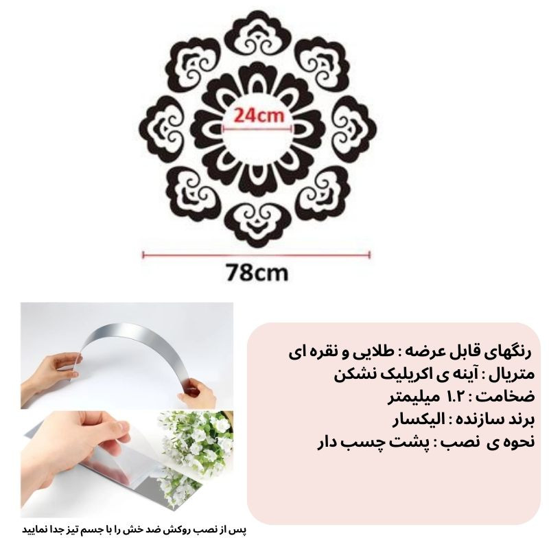 آینه پلکسی گلس اِلیکسار مدل راسا کد MD1004 مجموعه 40 عددی