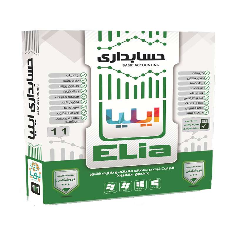 نرم افزار حسابداری کد 11 نشر ایلیا نرم افزار حسابداری کد 11 نشر ایلیا