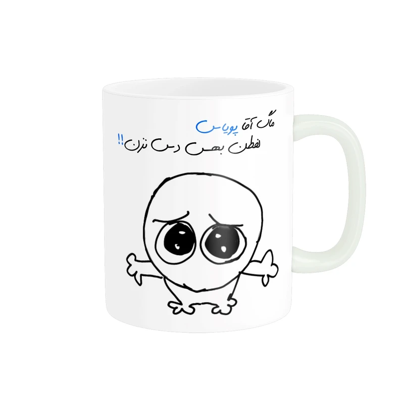 ماگ مدل شخصی پویا کد 552