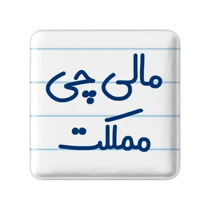 مگنت خندالو مدل مالی چی مملکت کد 8146