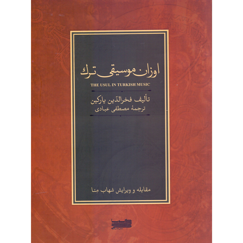 کتاب اوزان موسیقی ترک اثر فخرالدین یارکین انتشارات خنیاگر