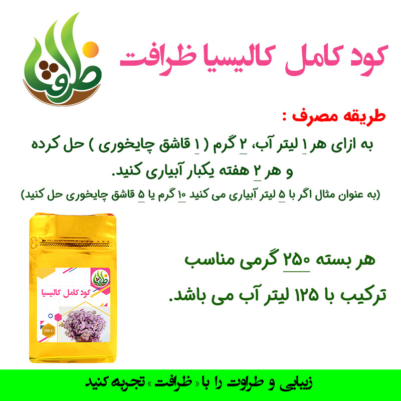 کود کامل تقویتی کالیسیا ظرافت مدل KO21637 وزن 250 گرم کود کامل تقویتی کالیسیا ظرافت مدل KO21637 وزن 250 گرم