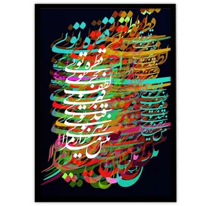 تابلو بکلیت طرح شعر فارسی مولانا مدل B-10251