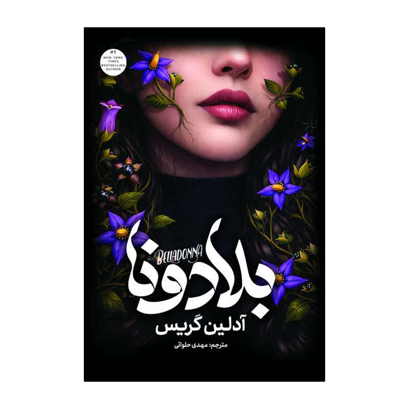 کتاب بلادونا اثر آدلین گریس ترجمه مهدی حلوایی انتشارات آذربیان