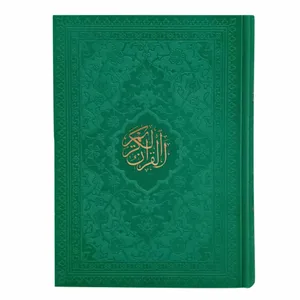 کتاب قرآن کریم ترجمه حسین انصاریان انتشارات هادی مجد