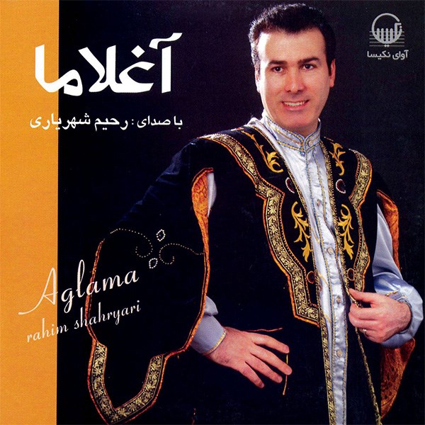 آلبوم موسیقی آغلاما - رحیم شهریاری
