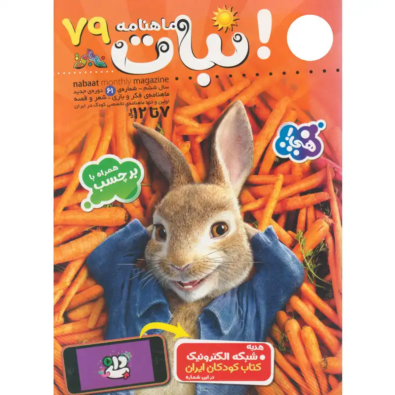 مجله نبات شماره 79