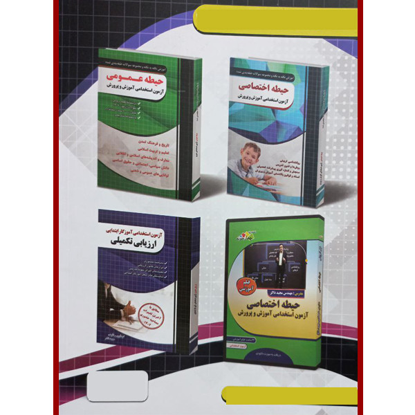 کتاب آموزش نکته به نکته و مجوعه سوالات طبقه بندی شده حیطه تخصصی آزمون استخدامی آموزگار ابتدایی اثر جمعی از نویسندگان انتشارات چهارخونه