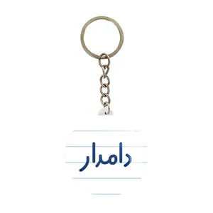 جاکلیدی خندالو مدل دامدار کد 8009