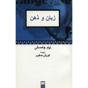 Language And Mind