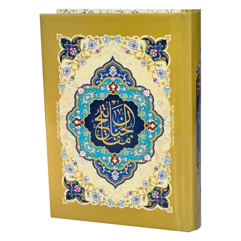 کتاب منتخب مفاتیح الجنان ترجمه مهدی الهی قمشه ای انتشارات آبراه