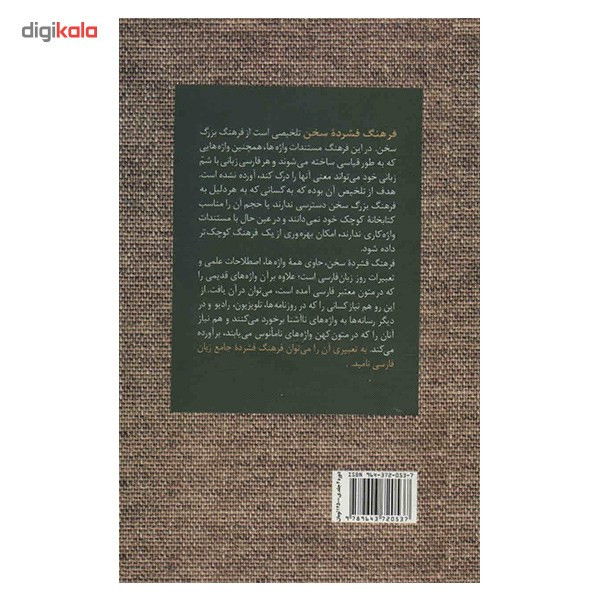 کتاب فرهنگ فشرده سخن اثر حسن انوری - دو جلدی