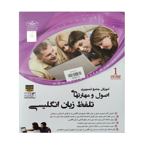 ویدئو آموزش جامع اصول ومهارتهای تلفظ زبان انگلیسی نشر آرتا سیستم به همراه آموزش صوتی مکالمات پرکاربرد وضروری انگلیسی نشر کارن