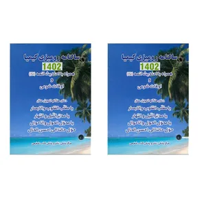 تقویم رومیزی سال 1402 کیمیا کد 007 بسته 2 عددی