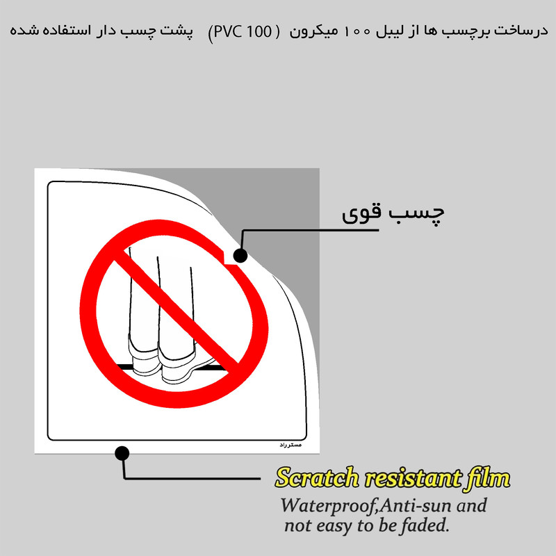 برچسب ایمنی مستر راد طرح عبور از این خط ممنوع مدل HSE-OSHA-629