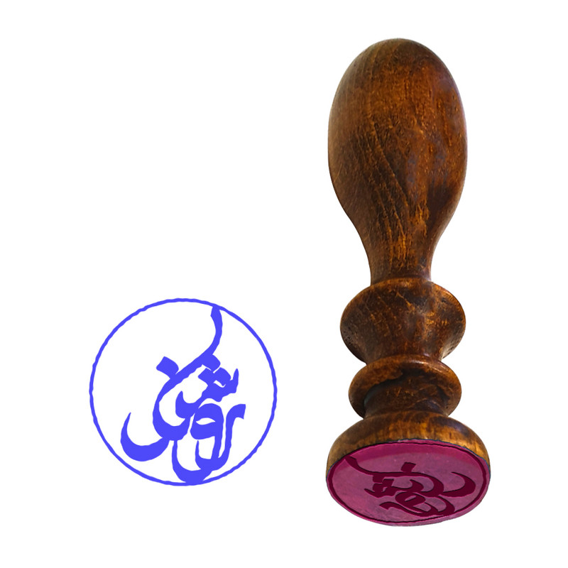 مهر رامان روشنک طرح کد 270 به همراه استامپ مهر رامان روشنک طرح کد 270 به همراه استامپ