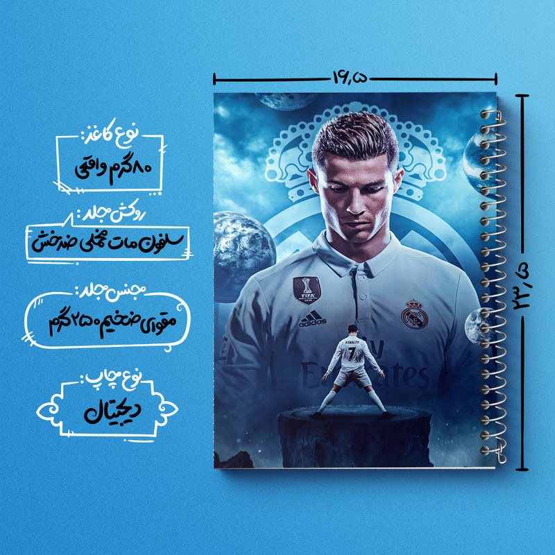 دفتر نقاشی 50 برگ خندالو طرح کریستیانو رونالدو کد N51