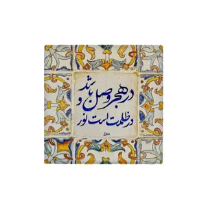 کاشی مدل سنتی طرح شعر کدz031