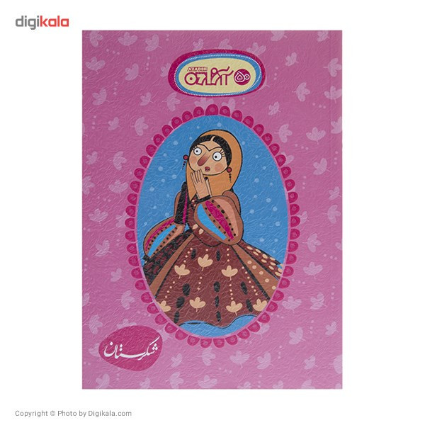 Shekarestan Notebook قیمت و خرید دفتر مشق آزاده سری شکرستان طرح دختر شکرستانی 80 برگ