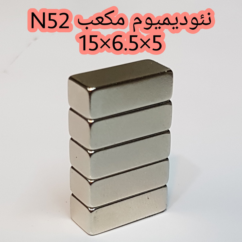آهن ربا مدل ND15-6.5-5 کد ۲۰۴۹ بسته ۵ عددی