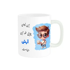 ماگ ناریکو طرح پسرانه مدل اسم شخصی اسم آرش کد 3