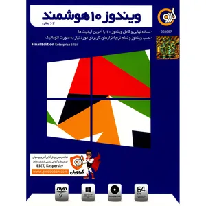 سیستم عامل ویندوز 10 هوشمند گردو 64 بیتی