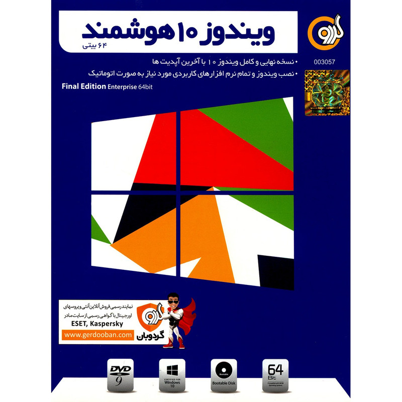 سیستم عامل ویندوز 10 هوشمند گردو 64 بیتی