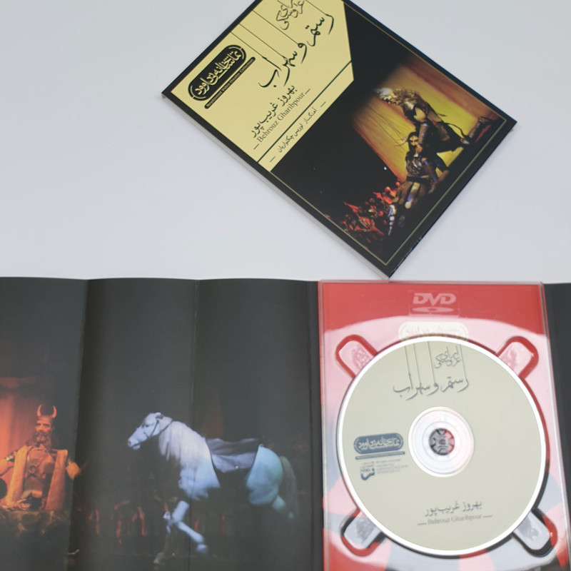 فیلم تئاتر اپرای عروسکی رستم و سهراب اثر بهروز غریب پور نشر کانون فرهنگی هنری نی داوود