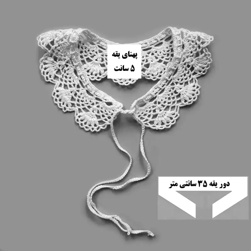 یقه تزیینی دخترانه مدل بافتنی کد G02