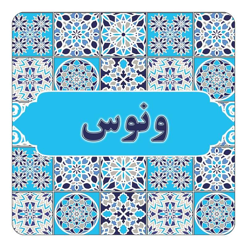 مگنت کاکتی طرح اسم ونوس مدل اسلیمی کد mg27576