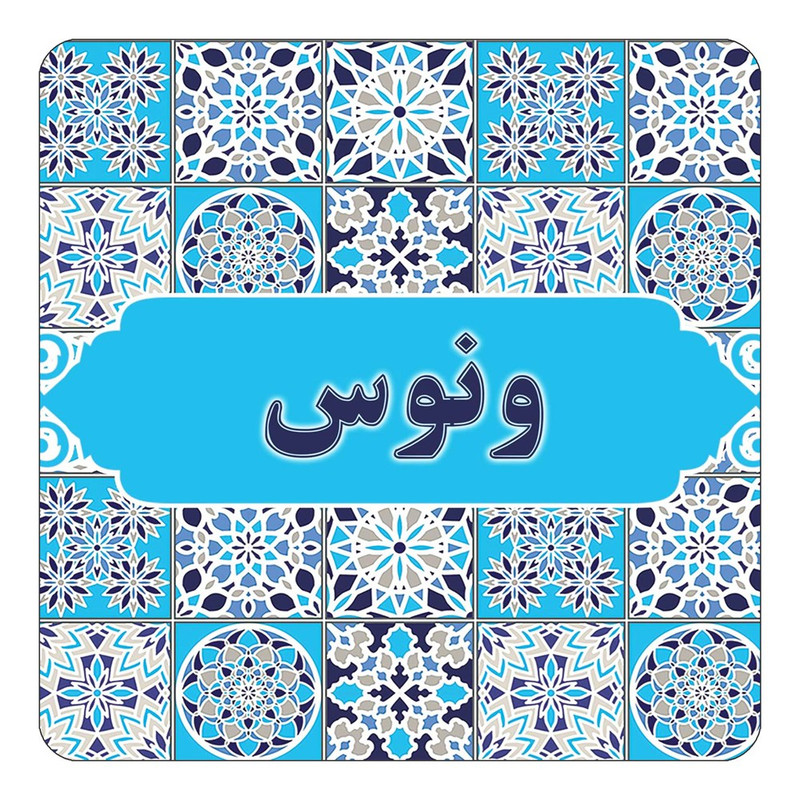 مگنت کاکتی طرح اسم ونوس مدل اسلیمی کد mg27576