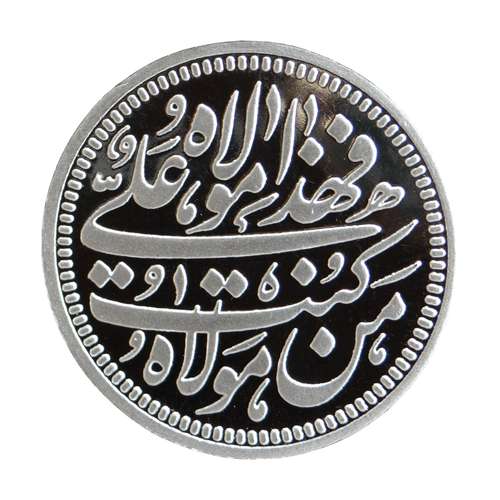 شمش نقره مدل سکه یادبود غدیر خم