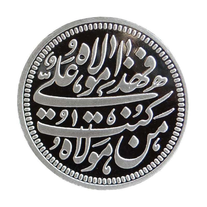 شمش نقره مدل سکه یادبود غدیر خم