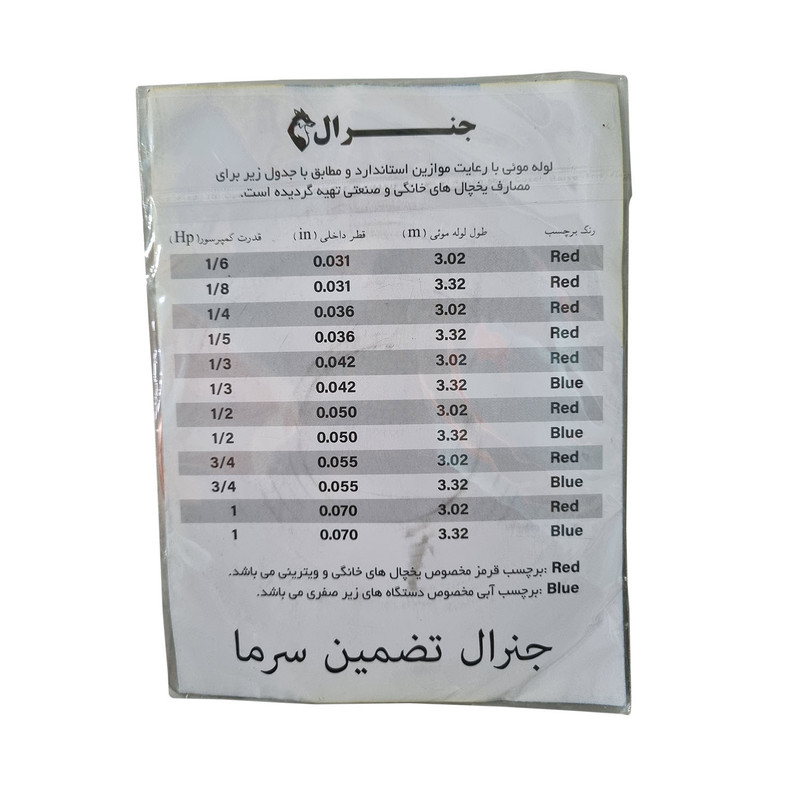 لوله موئی جنرال مدل 1.5HP