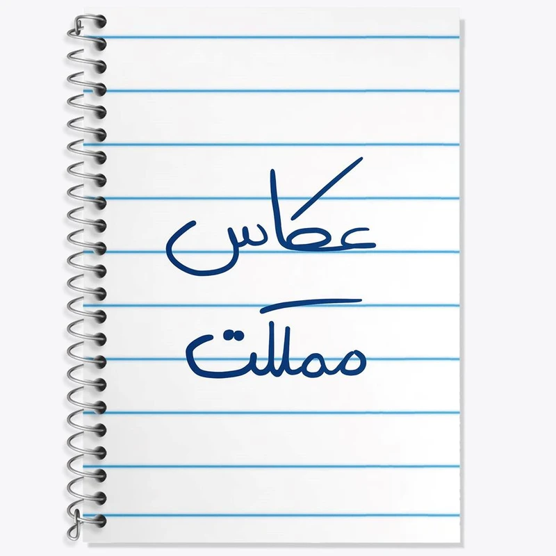 دفتر لغت 50 برگ خندالو مدل عکاس مملکت کد 5815