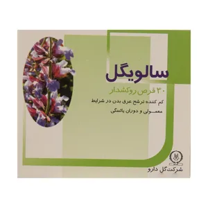 قرص سالویگل گل دارو بسته 30 عددی